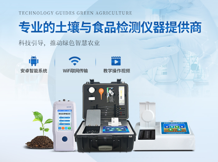 農藥殘留檢測儀,農殘檢測儀,農殘速測儀